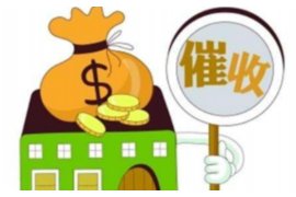 綦江遇到恶意拖欠？专业追讨公司帮您解决烦恼